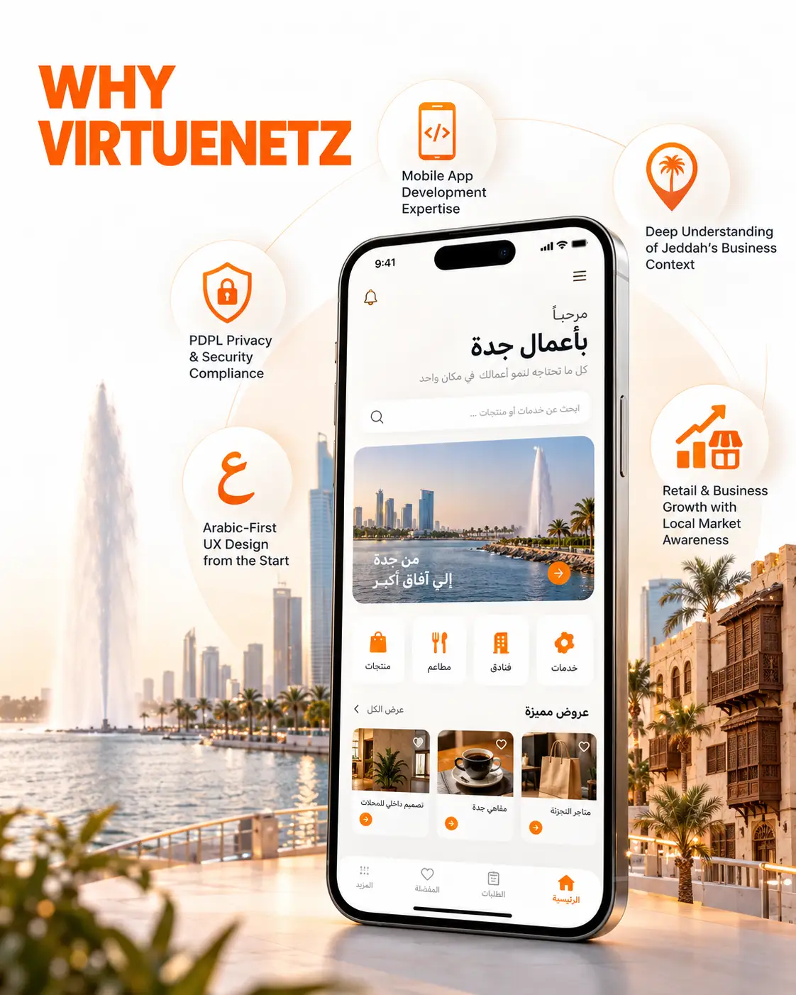 لماذا تختار الشركات في جدة VirtueNetz لتطوير تطبيقات الهاتف المحمول؟